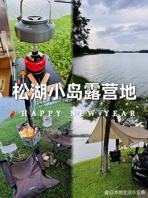 跨年必去!松湖小岛露营地全攻略